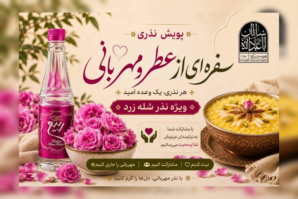 نذرشله زرد به نیت سلامتی امام زمان عج